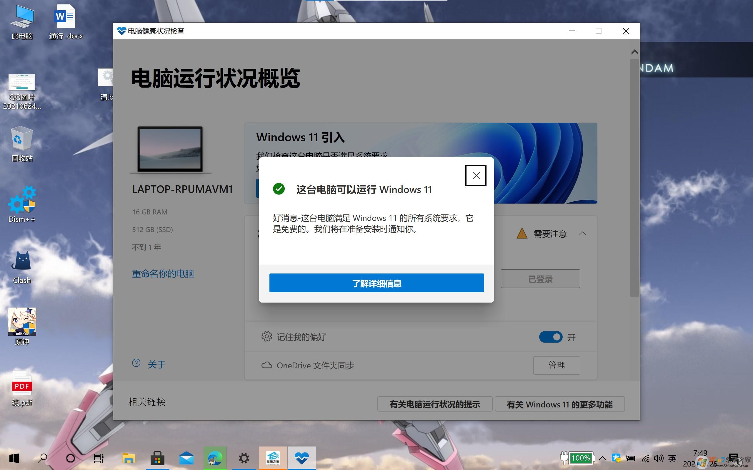 Win11升级硬件检测工具2021.10官方版