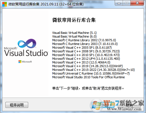 微软常用运行库合集V2023官方版