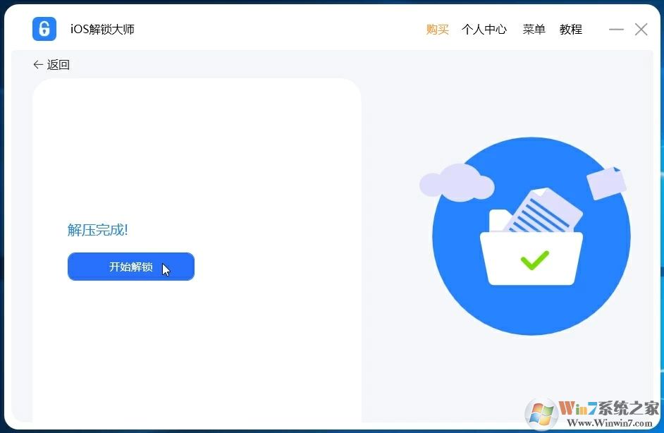 开始解锁