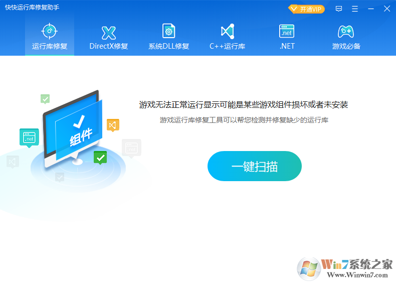 快运行库修复助手