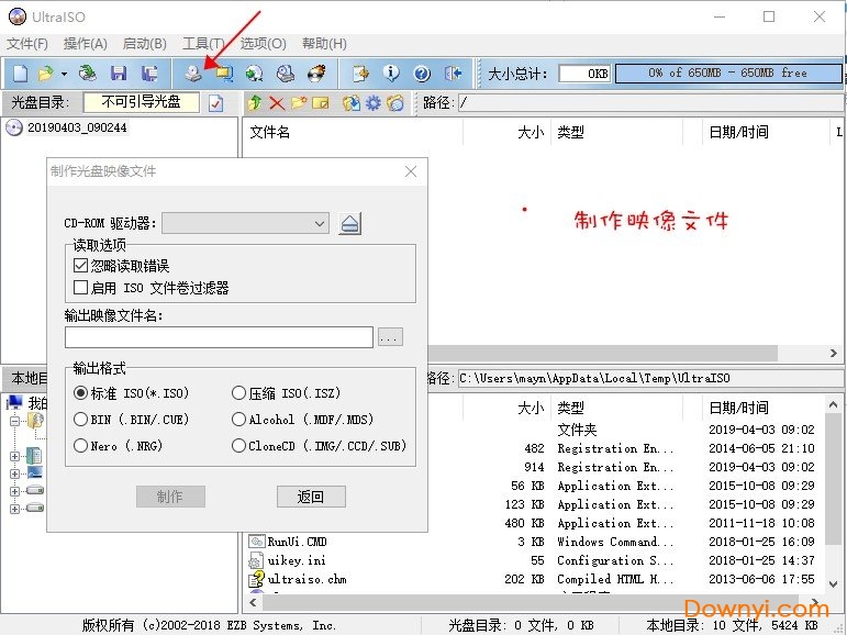 ultraiso绿色版下载