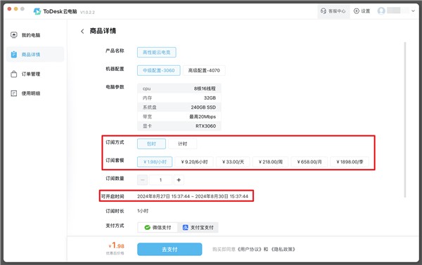 ToDesk云电脑标准版(附使用教程)