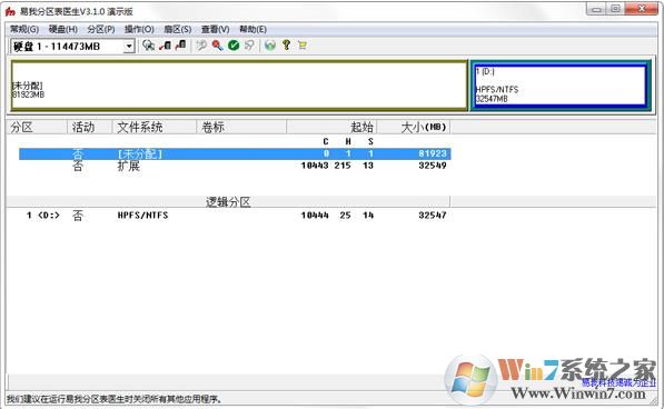 易我分区表医生v3.1.2附注册码