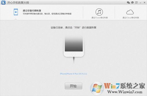 开心手机恢复大师官方免费版V3.0 恢复手机被删数据