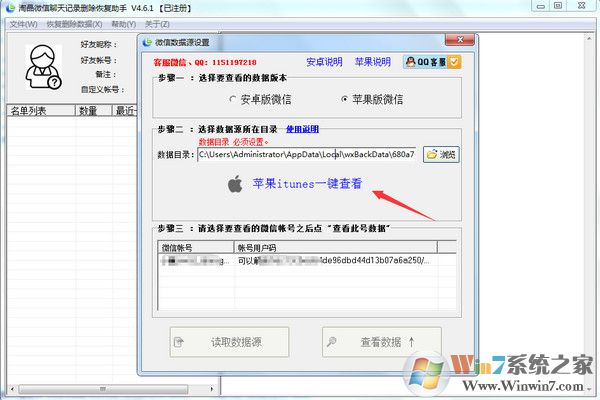 淘晶微信聊天记录恢复软件 V5.1.12免费版
