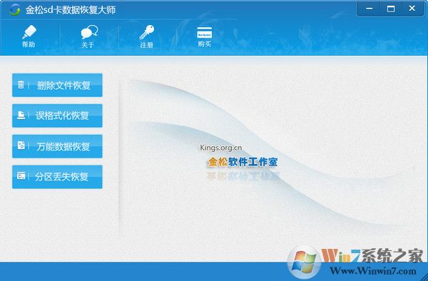 金松SD卡数据恢复软件(支持手机SD卡相机SD卡)V2.0免费版