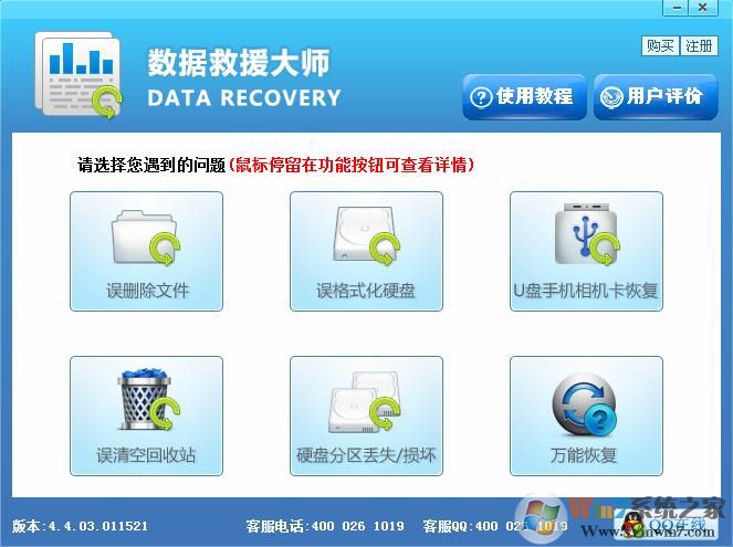 数据救援大师专业版 免费版