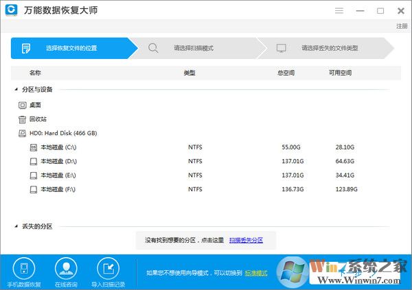 万能数据恢复大师免费破解版 v6.2.2
