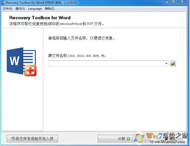 Word文档修复工具|Word文件修复Recovery for Word 2.5中文破解版