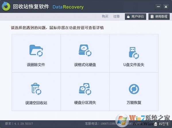 恢复回收站删除文件工具 V7.5免费版
