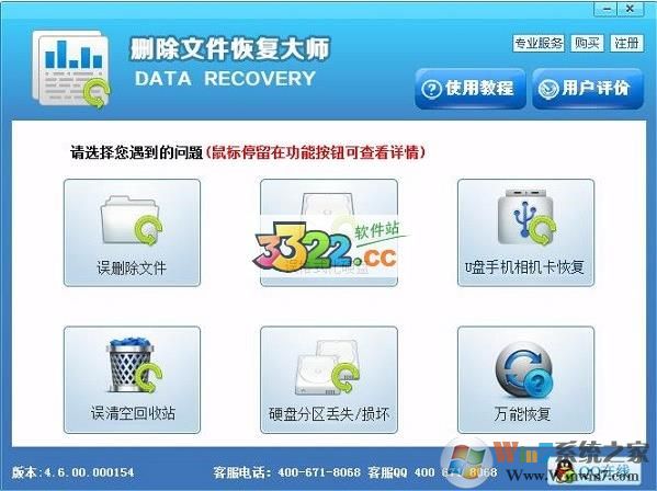 删除文件恢复大师破解版 V4.6免费版