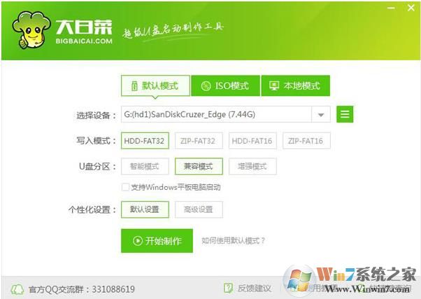 【大白菜U盘启动制作工具】超级U盘装系统工具万能版V2017