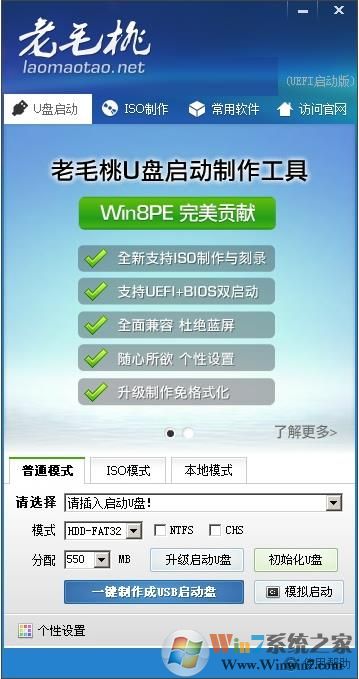 【老挑毛U盘启动工具】老毛桃U盘启动盘制作工具 超级版V2021