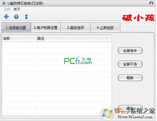 U盘文件防拷贝工具|U盘防拷贝系统 v7.10绿色破解版