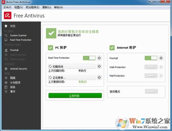 小红伞免费版|小红伞杀毒软件Avira Antivir Personal免费版2021