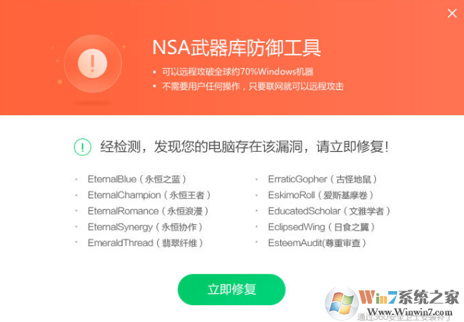 360NSA武器库免疫工具 官方最新版
