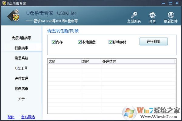 【U盘病毒专杀工具】u盘杀毒专家免费版 V7.3最新版
