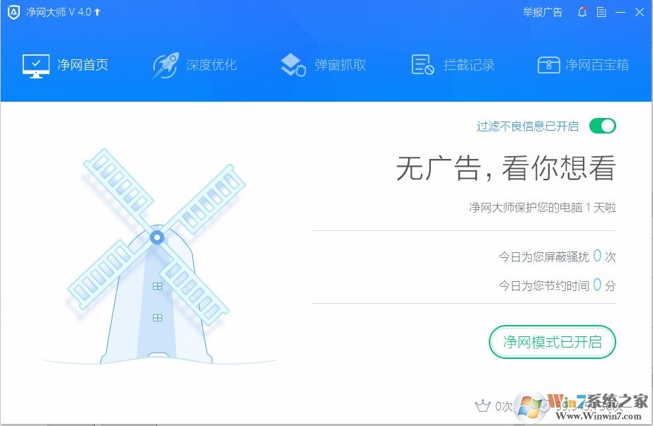 ADSafe下载_净网大师 广告管家adsafe v2020