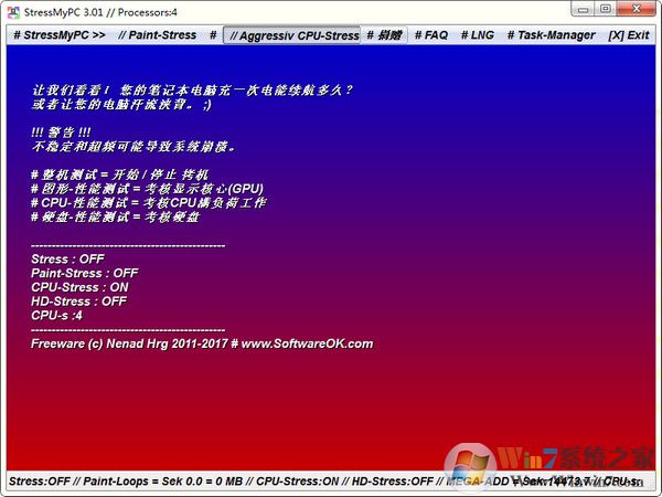 电脑压力测试软件|StressMyPC V4.8.4中文绿色版