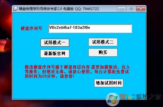 硬盘改物理序列号修改专家(查看&amp;修改) V2.0免费版