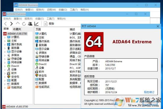 AIDA64(电脑硬件检测工具)v7.00单文件绿色版