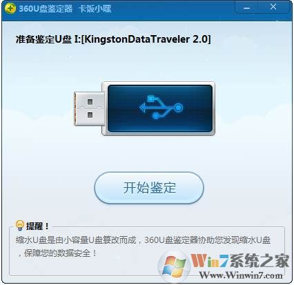 360u盘鉴定器(U盘检测工具)最新单文件版
