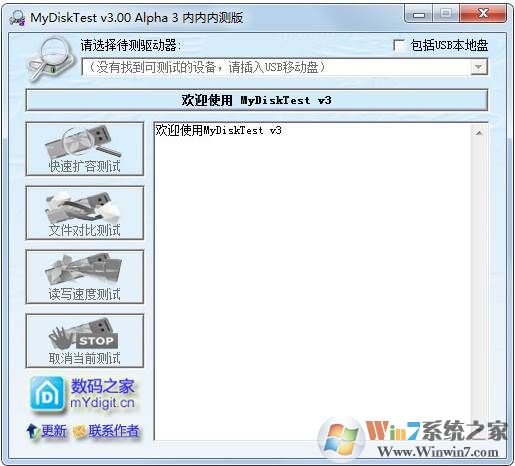 U盘测试工具|MyDiskTest V3.6绿色版