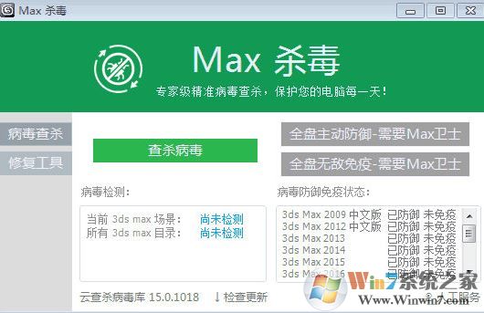 MAX杀毒卫士下载_MAX杀毒V2.11 破解版