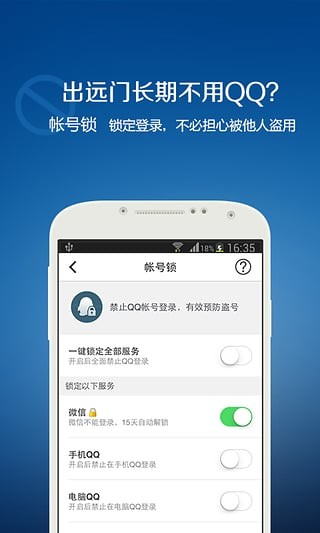 qq安全中心电脑版|qq安全中心下载 官方PC版