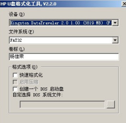 u盘格式化工具下载_HP U盘格式化工具(hpusbfw)绿色版