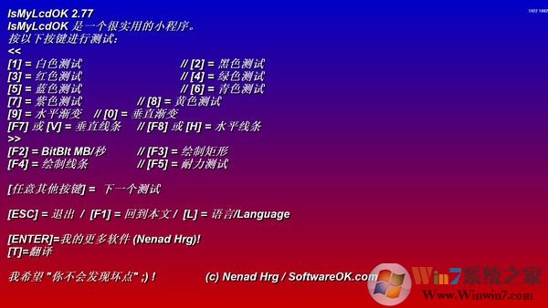 屏幕坏点检测软件(IsMyLcdOK) v4.01中文版
