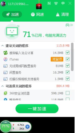 360加速球独立版2021|360加速球单文件绿色版