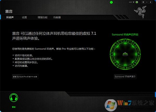 雷音下载|Razer雷音7.1音效增强软件 免费官方版
