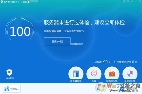 服务器安全狗下载安装|服务器安全狗Windows版 v5.0免费版