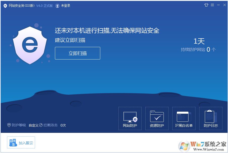网站安全狗官方下载|网站安全狗IIS版 v4.0免费版