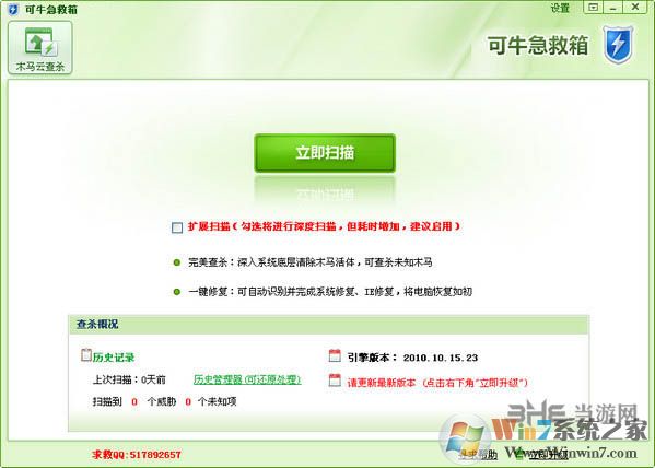 可牛系统急救箱下载|可牛杀毒系统急救箱 官方版