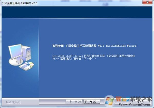 千彩手写识别系统下载|千彩手写识别驱动软件 v9.5官方版
