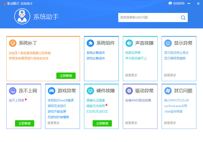 驱动精灵绿色版