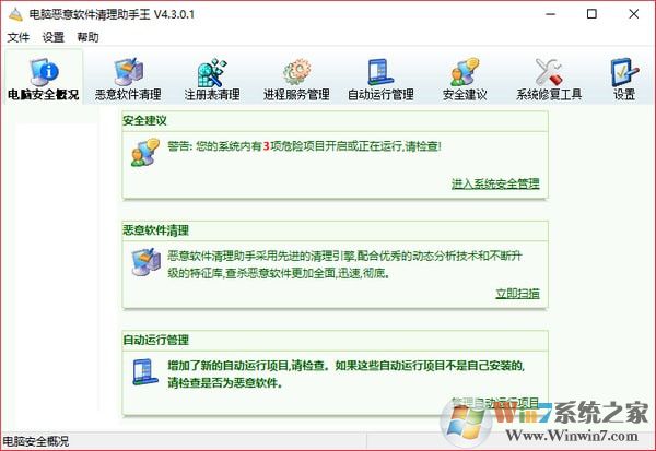 电脑恶意软件清理助手|流氓软件清理工具 V4.1.0.8 绿色版