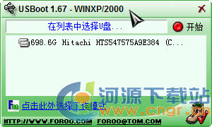 U盘量产工具万能版USBBoot汉化版