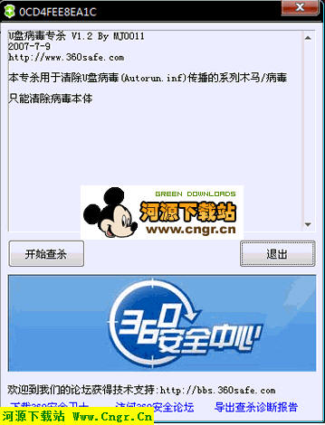 360安全卫士U盘病毒专杀工具 V2.2 b0219 绿色免费版