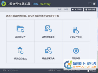 U盘文件恢复工具下载 V4.1.29 绿色版