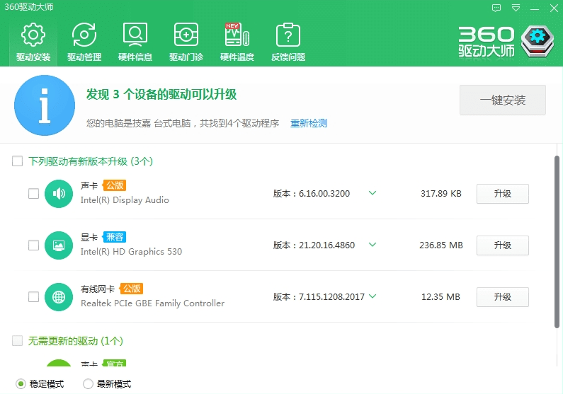 360网卡驱动离线版v2021官方版