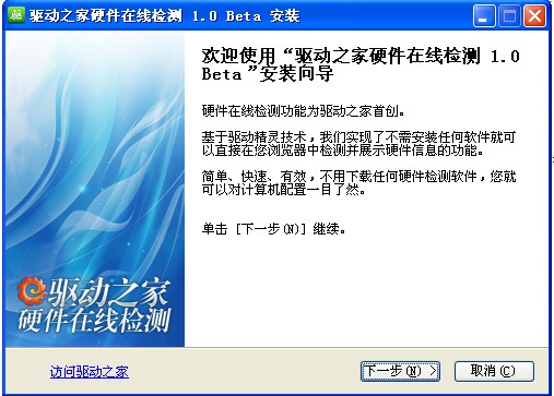 硬件检测在线_驱动之家硬件在线检测绿色版