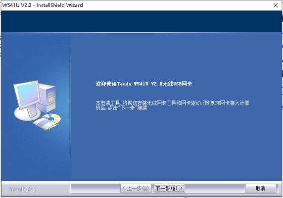 腾达W541U驱动下载|腾腾达W541U USB无线网卡驱动v2.0官方版