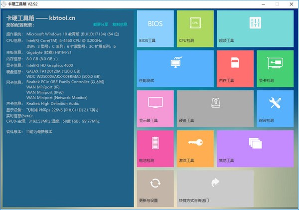 卡硬工具箱(超实用的硬件检测工具)2.97[官方]