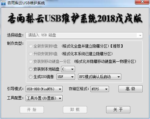 杏雨梨云U盘系统V2021官方版