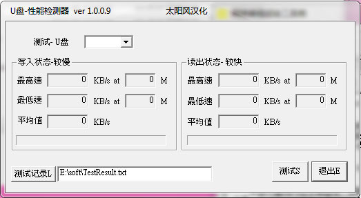 U盘性能检测器V1.0.0.10汉化版