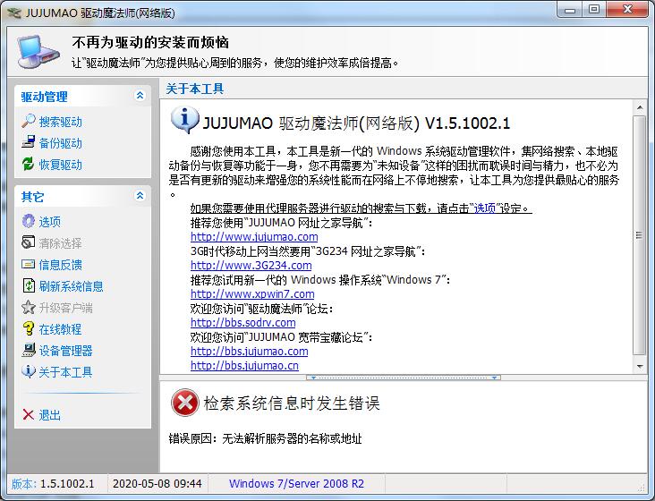 jujumao驱动魔法师