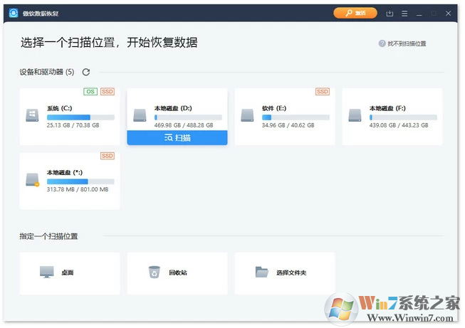 傲软数据恢复